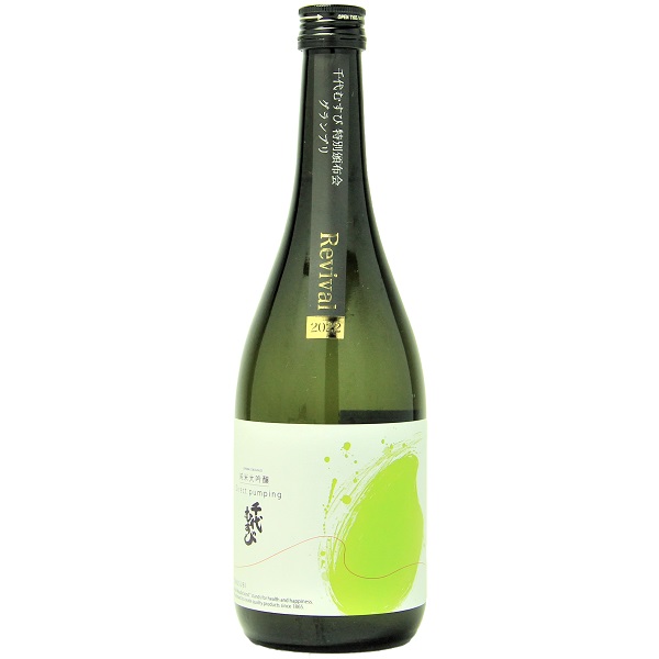 千代むすび 純米大吟醸 直汲み2022 Revival 生 720ml [限定酒]　