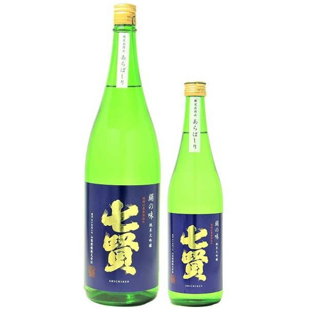 七賢 絹の味 純米大吟醸 あらばしり 1800ml / 720ml [季節限定]　