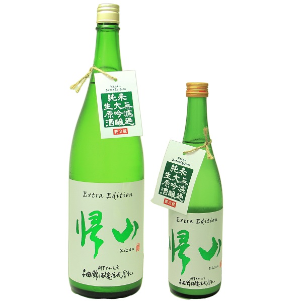 帰山 Extra Edition 無濾過 純米大吟醸 生原酒 1800ml / 720ml [季節限定]　