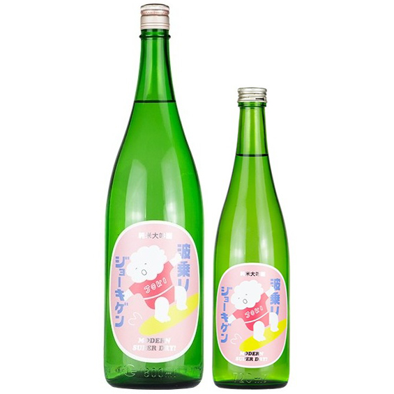 上喜元 波乗りジョーキゲン モダン超辛口 純米大吟醸 無濾過生原酒 1800ml / 720ml [季節限定]　