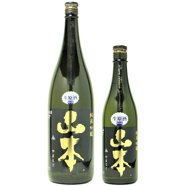 山本 純米吟醸 ピュアブラック生原酒 1800ml / 720ml [季節限定]　