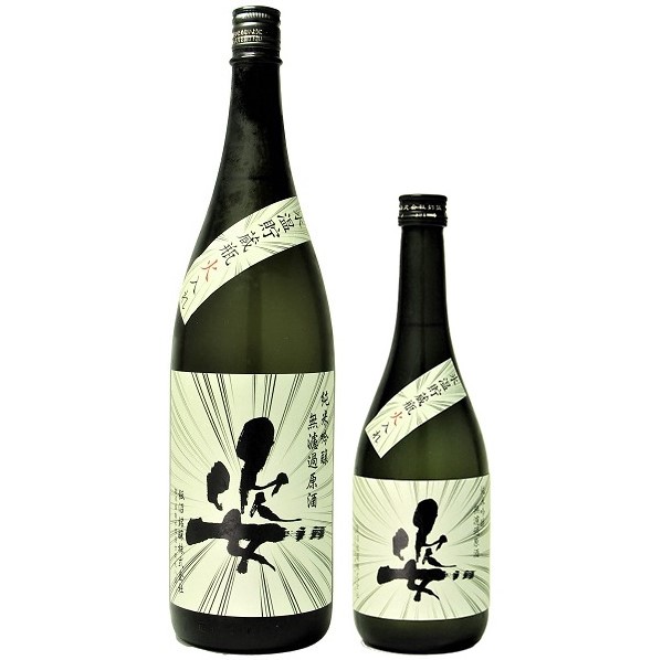 姿 純米吟醸 無濾過原酒 氷温貯蔵瓶火入れ 山田錦 1800ml / 720ml [季節限定]　