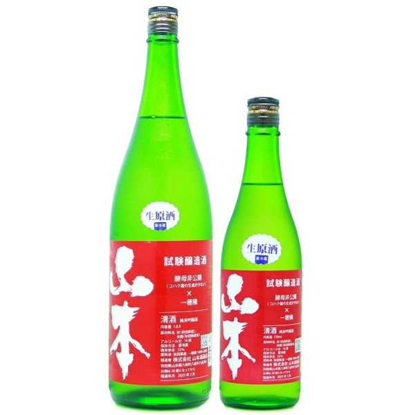 山本 試験醸造 生原酒 1800ml / 720ml [限定酒]　