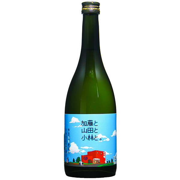 北の錦 純米大吟醸 加藤と山田と小林と。 720ml [限定酒]　