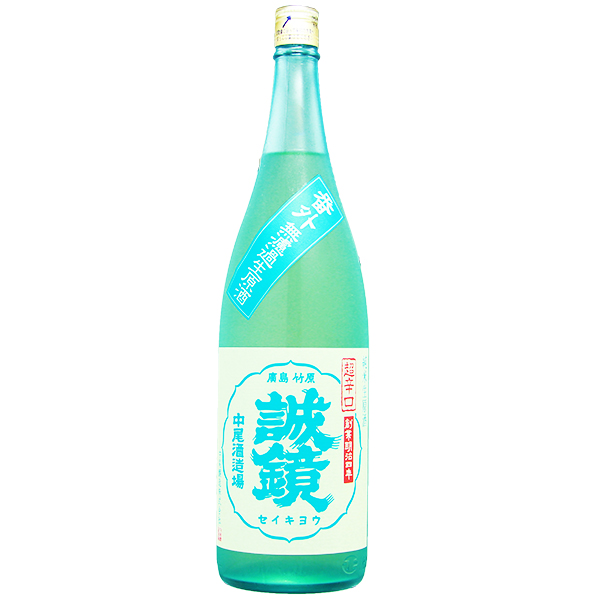 誠鏡 純米超辛口 生原酒 1800ml [季節限定]　
