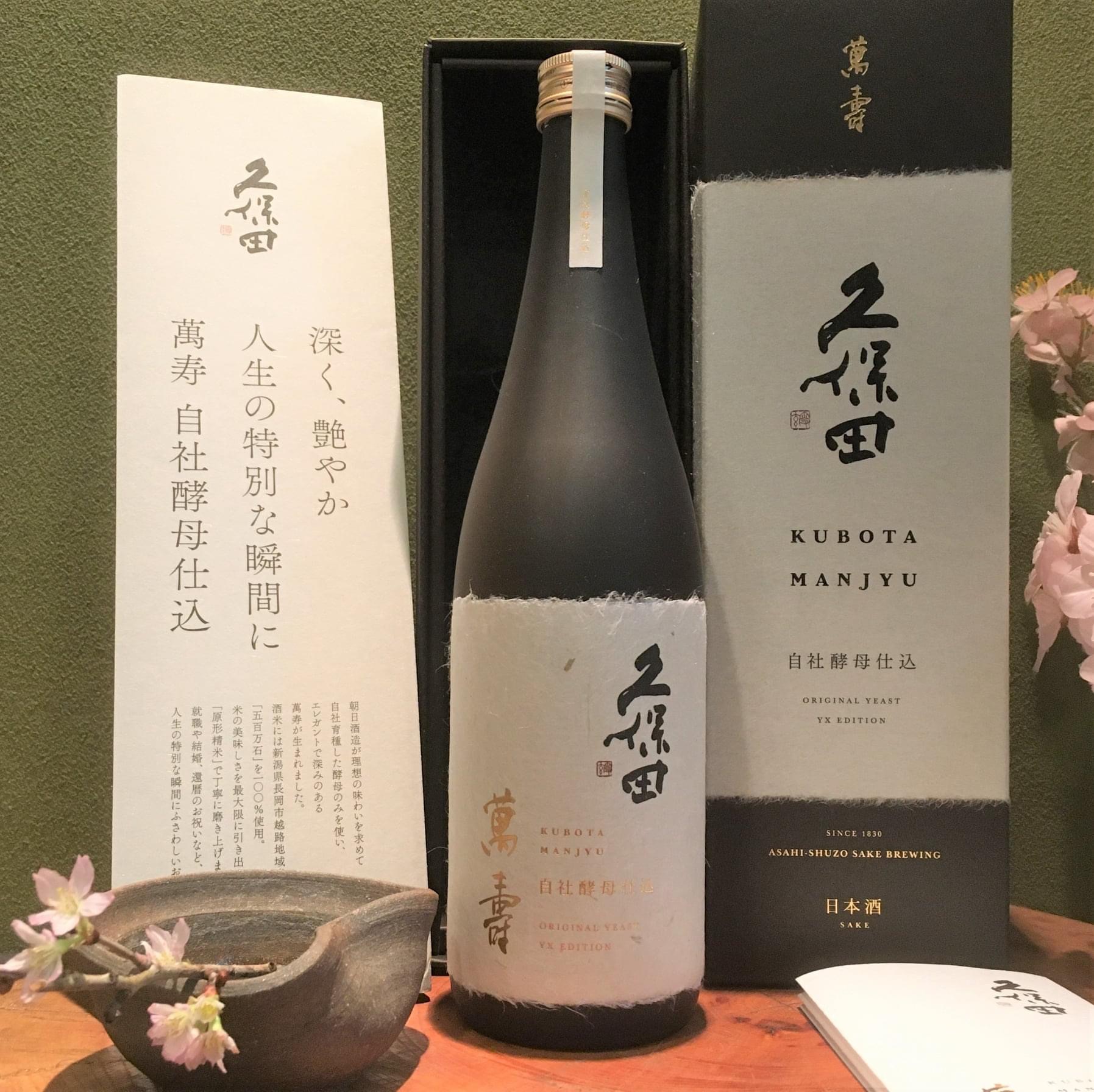 久保田 萬寿 自社酵母仕込、今年も発売！！﻿ ﻿ | 若松屋酒店