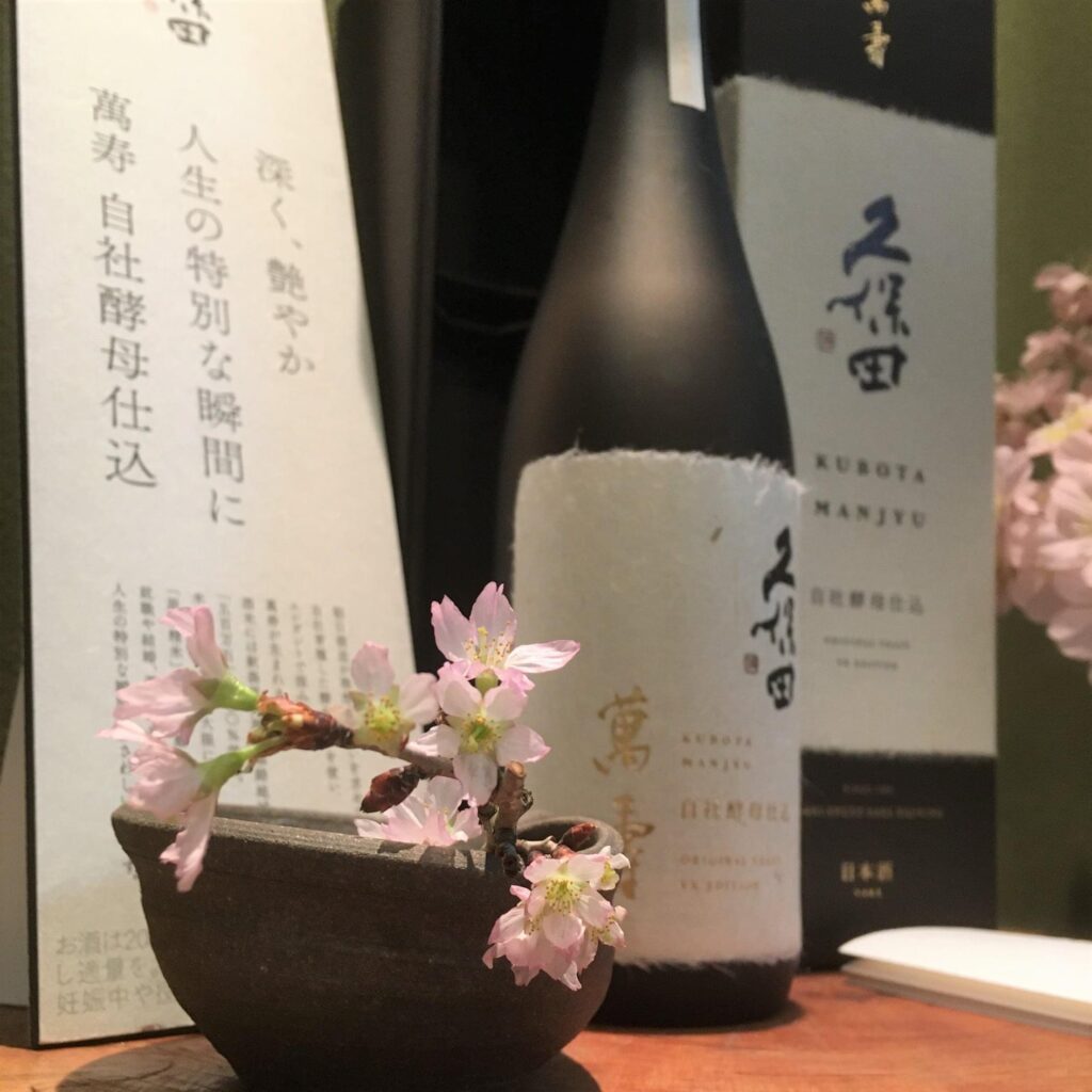 久保田 萬寿 自社酵母仕込、今年も発売！！﻿ ﻿ | 若松屋酒店