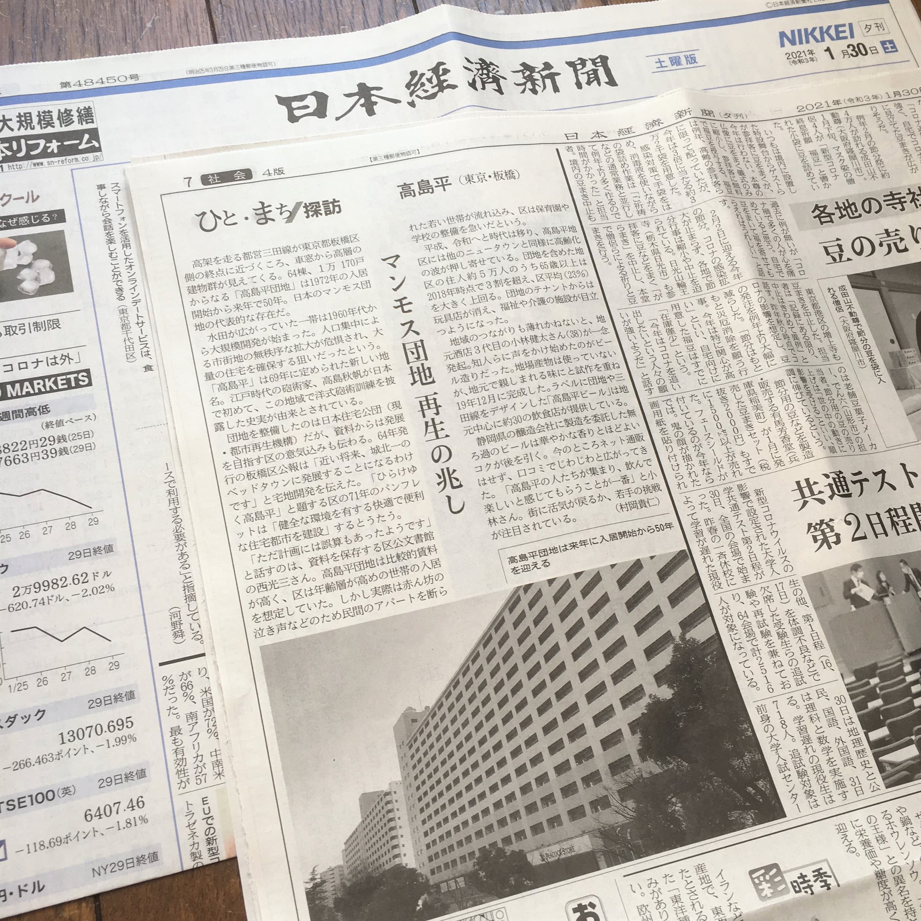 日経新聞 1月30日の夕刊で、高島平ビールも記事にして頂きました！ | 若松屋酒店