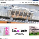 新ホームページ