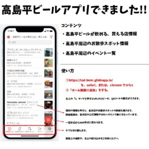 高島平ビールアプリ説明