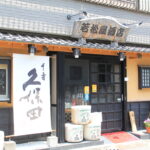 若松屋酒店