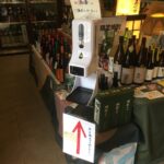 店頭アルコール消毒