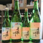 手取川オリジンシリーズ 「niji」と「hoshi」