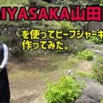 みやさか山田錦