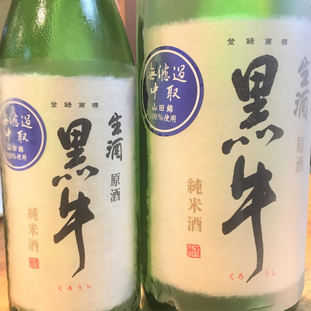 黒牛　夏の生原酒、山田錦、雄町