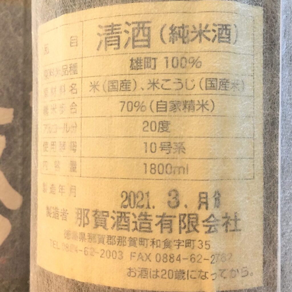 旭若松（あさひわかまつ）雄町100% 無濾過生原酒 R2BY 茶ビン