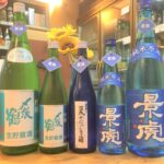 〆張鶴、かたふね、越乃景虎