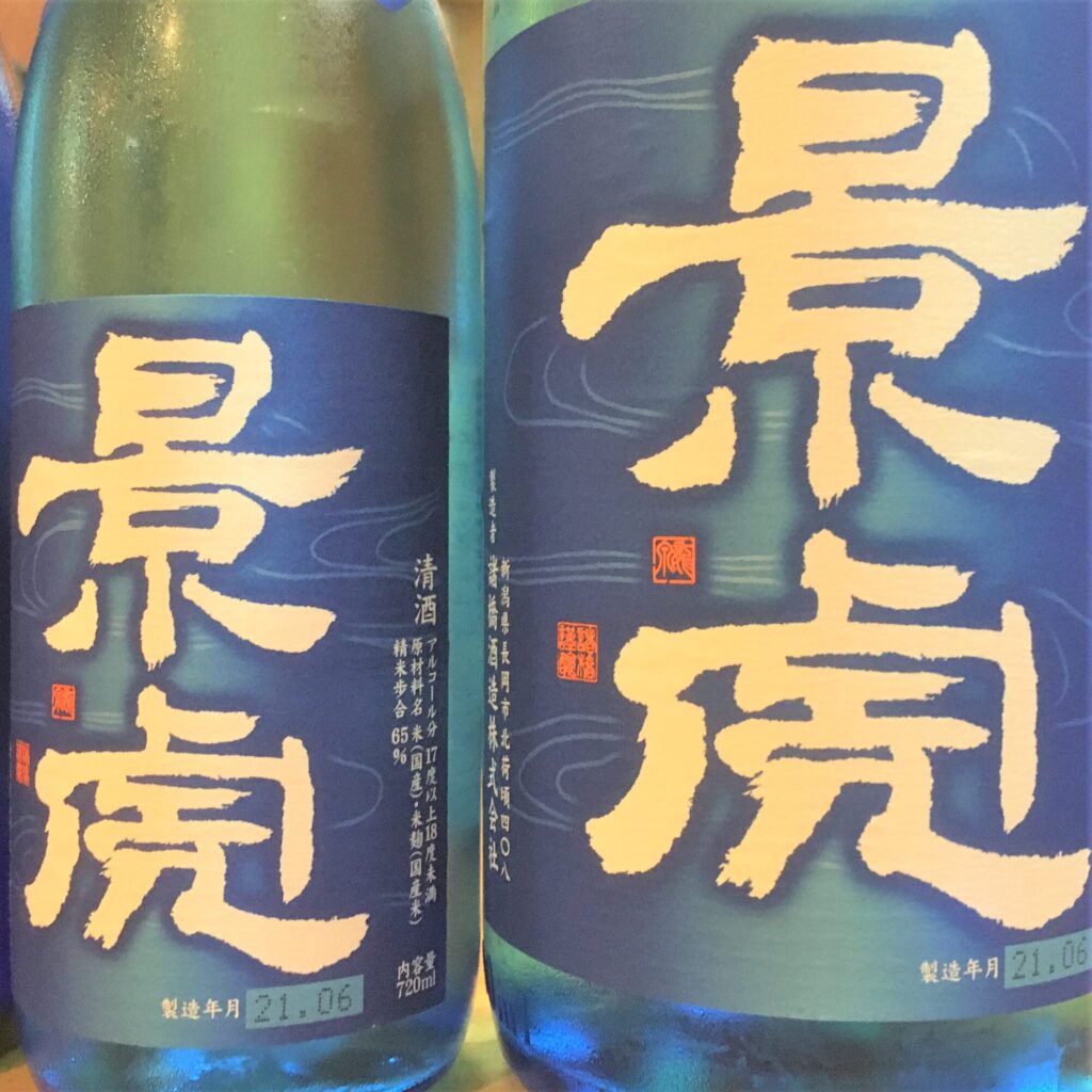 越乃景虎 純米原酒