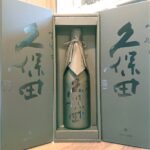 久保田　雪峰 純米大吟醸