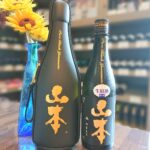 山本 120 周年記念酒
