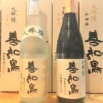 田酒の蔵の大吟醸「善知鳥(うとう)」、酒米 百四拾（華想い）バージョンが入荷しました