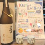 10月1日は日本酒の日！日本酒で乾杯！