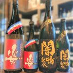 秋の無濾過生原酒「姿 超限定すがた」「栄光冨士 闇鳴秋水」入荷です！