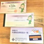 若松屋酒店、「プレミアム付き板橋区内共通商品券」使えます！