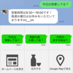 若松屋酒店 公式LINE