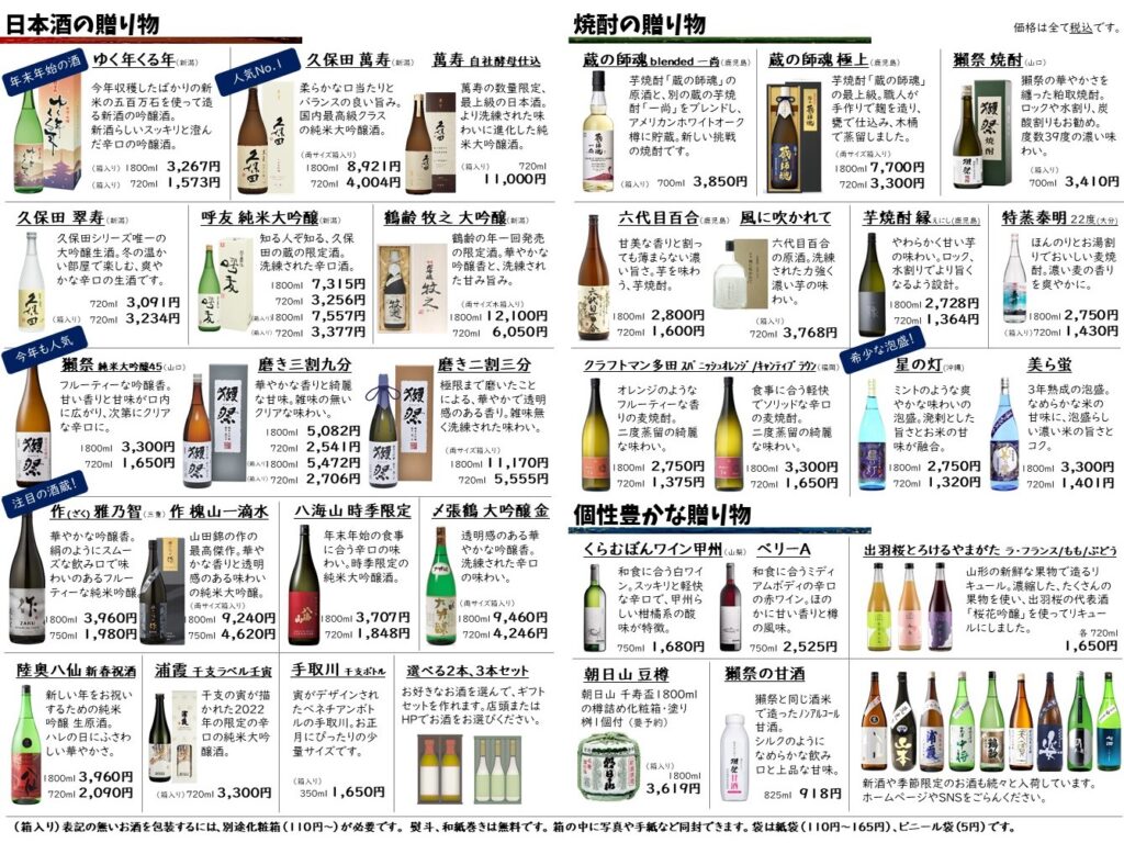2021年「年末年始のお酒カタログ」
