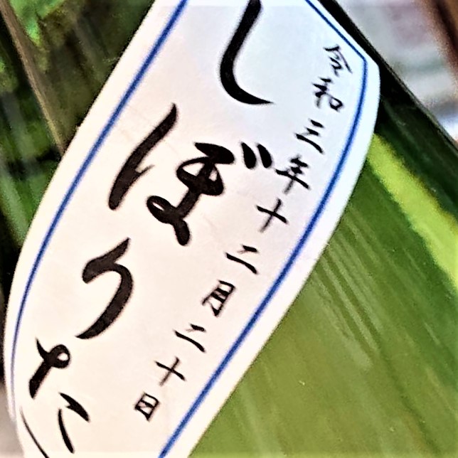 山形 米鶴（よねつる）純米吟醸 スーパーしぼりたて生