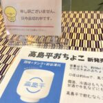 高島平おちょこ