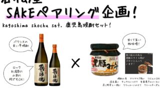 極上手　本薩摩　獅子耳瓶ペア　細密絵　送料込み250713 久保山酒店 / 薩州 赤兎馬 極味の雫(芋)(濱田酒造)
