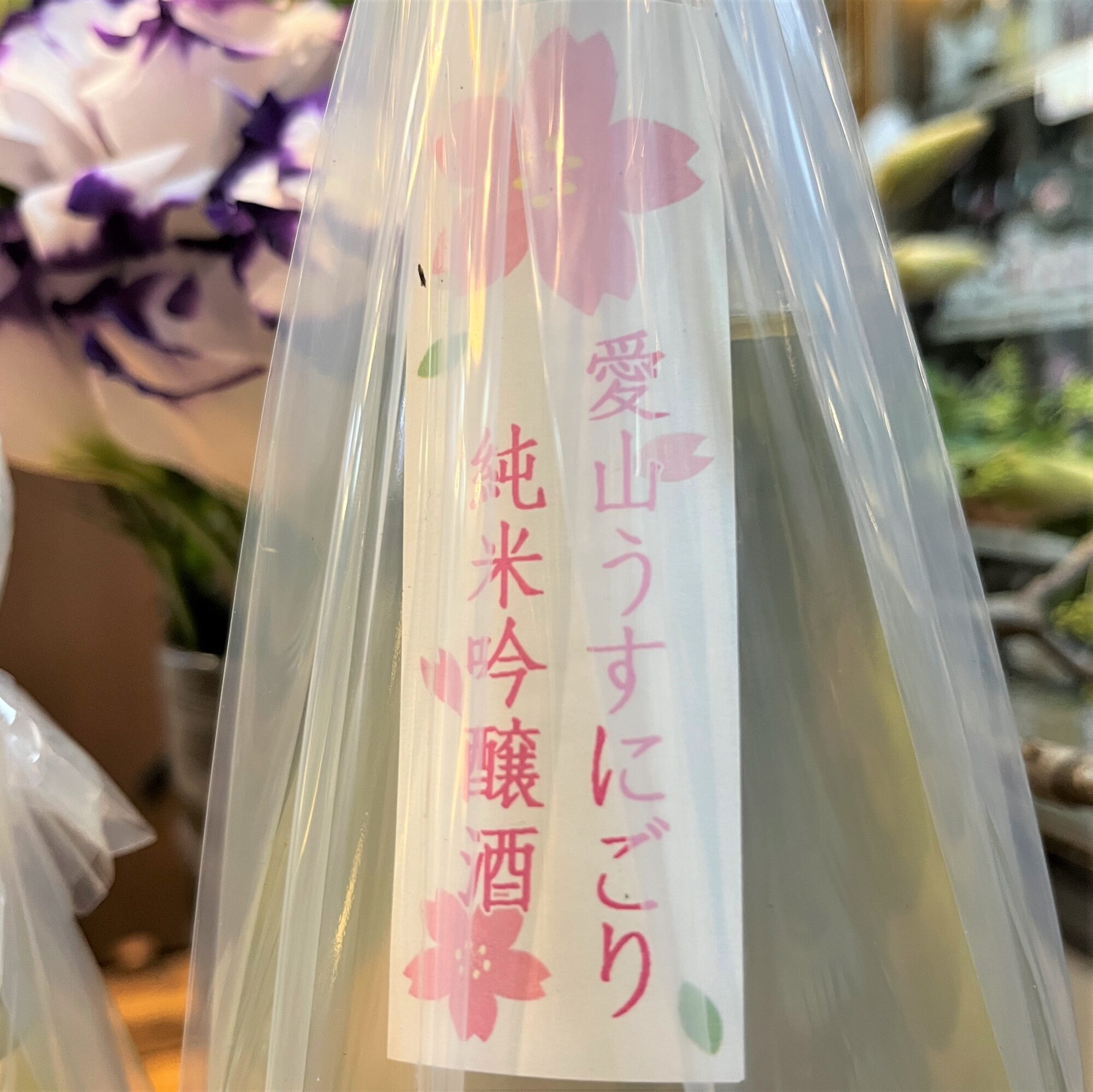 神奈川 いづみ橋　とんぼラベル 純米吟醸 愛山 桜うすにごり