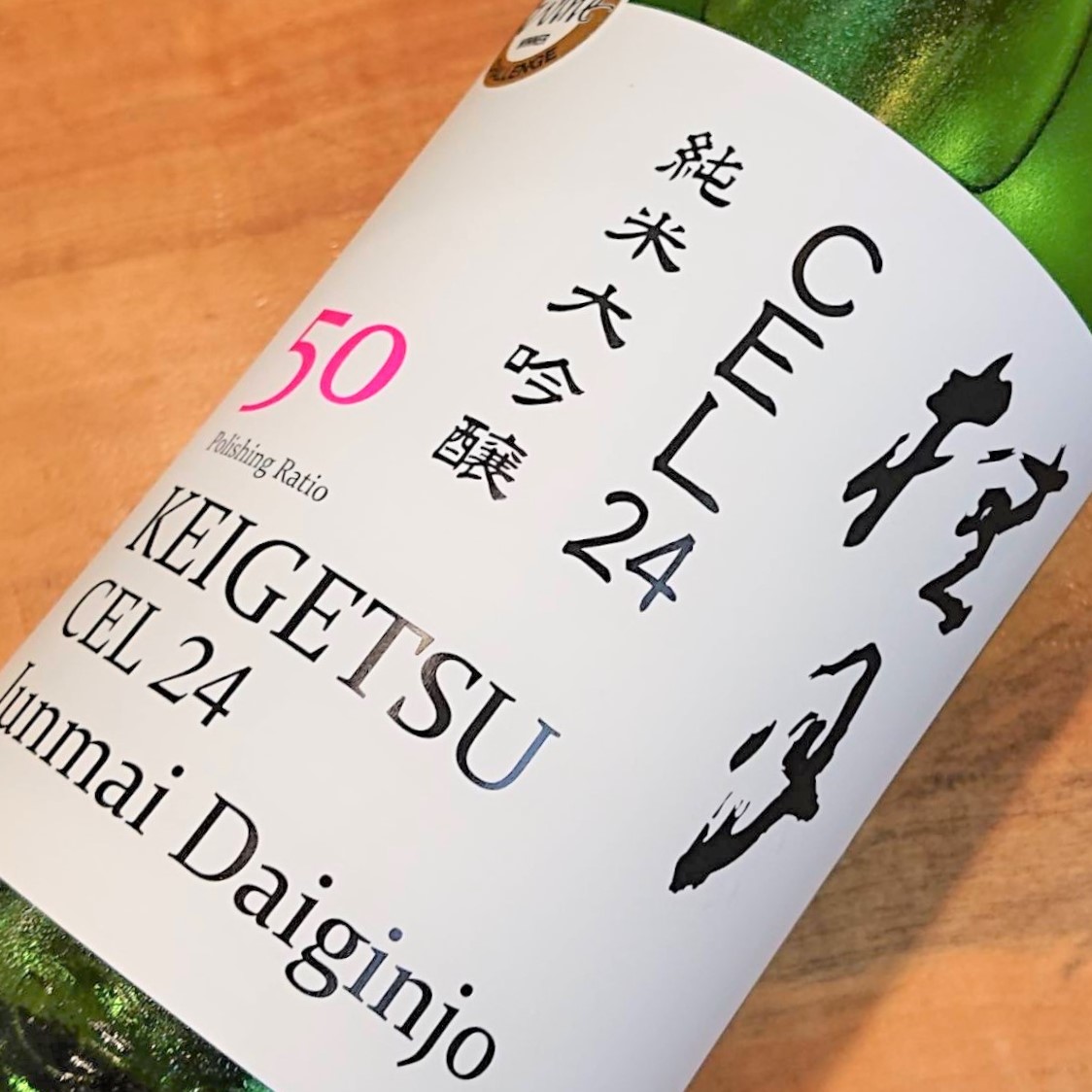 高知 桂月（けいげつ）CEL24 純米大吟醸50 夏の生酒