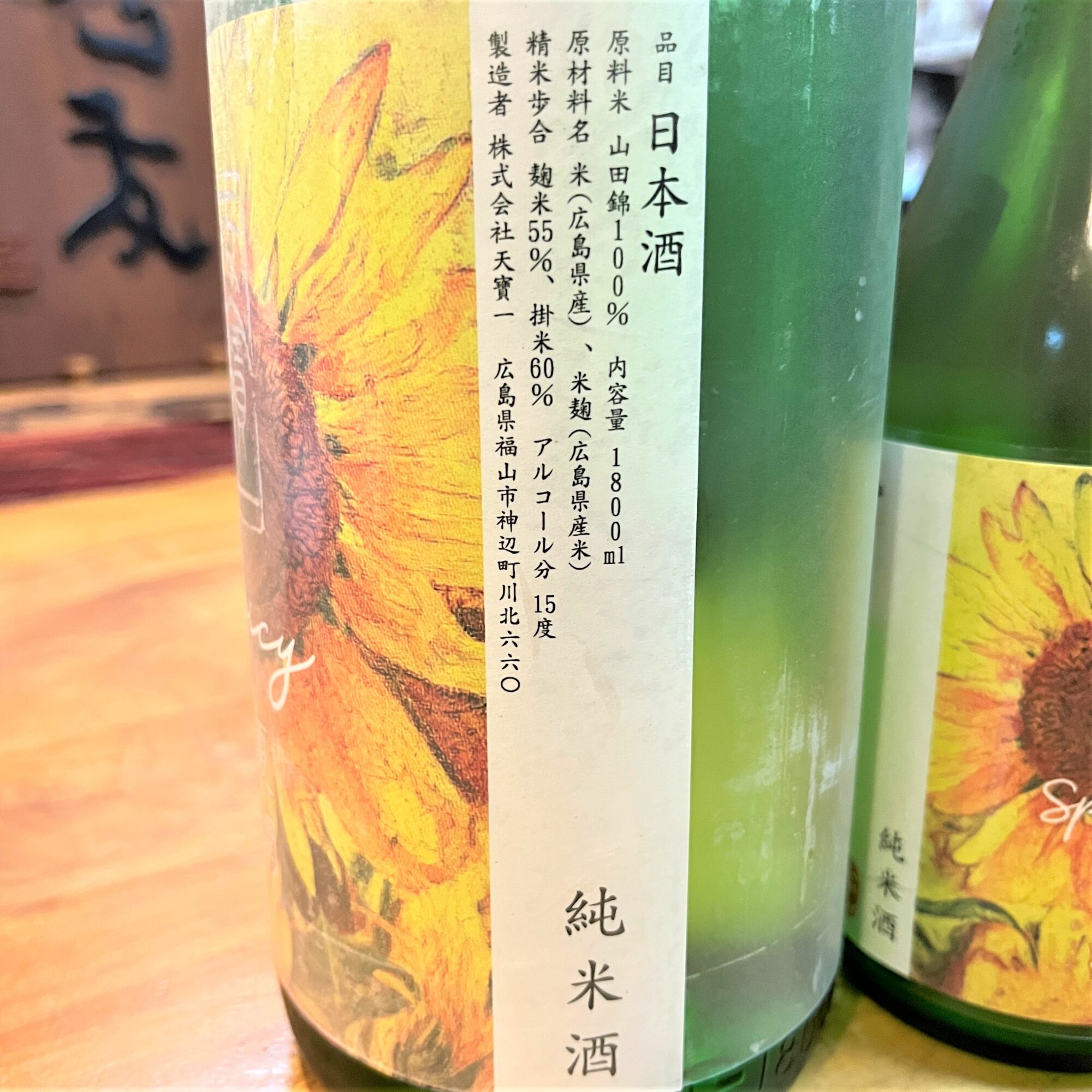 広島 天寶一（てんぽういち）SPICY 夏潤　純米酒