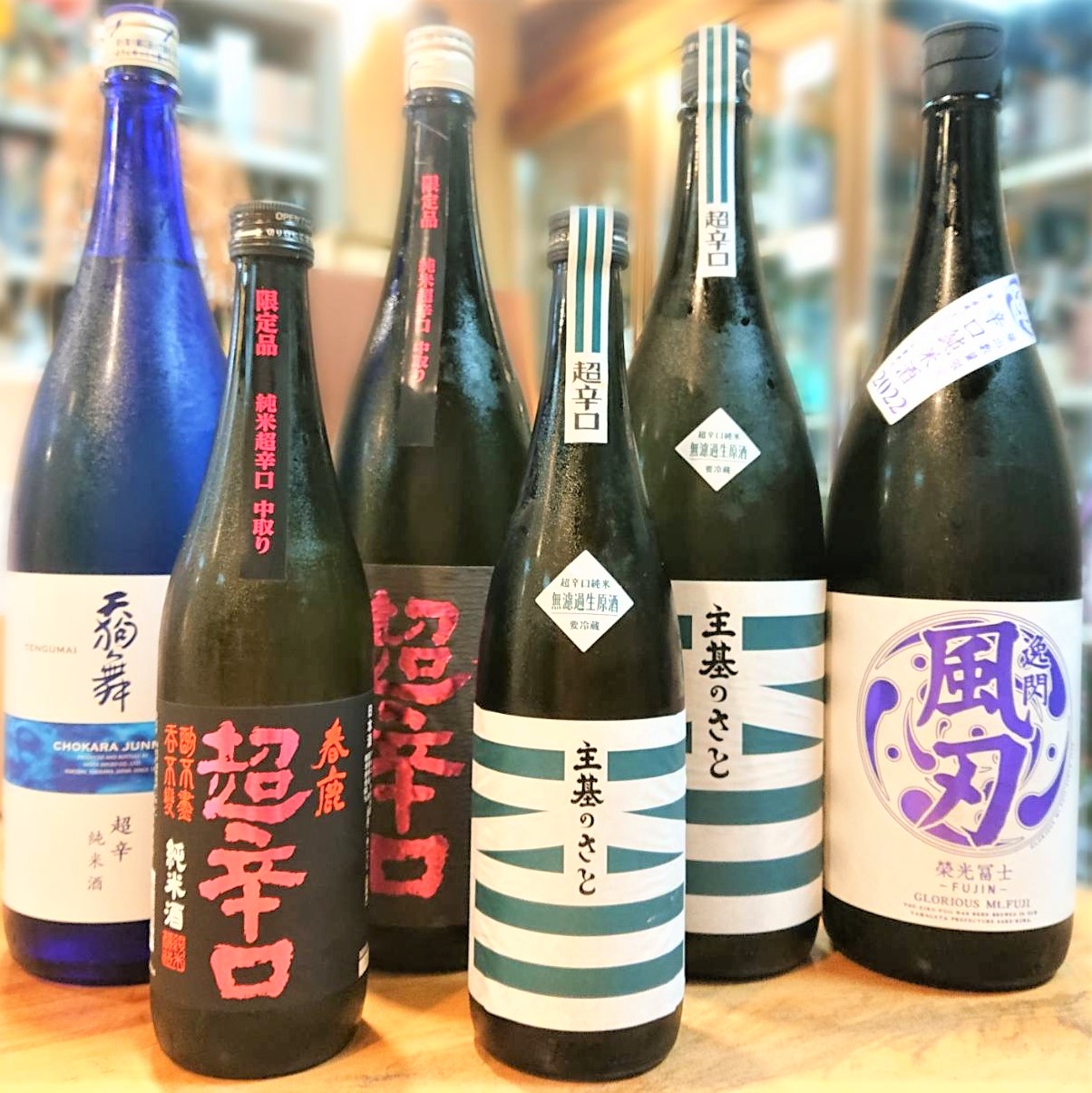 超辛口の季節限定日本酒も入荷中！夏はキリッと超辛口！ | 若松屋酒店