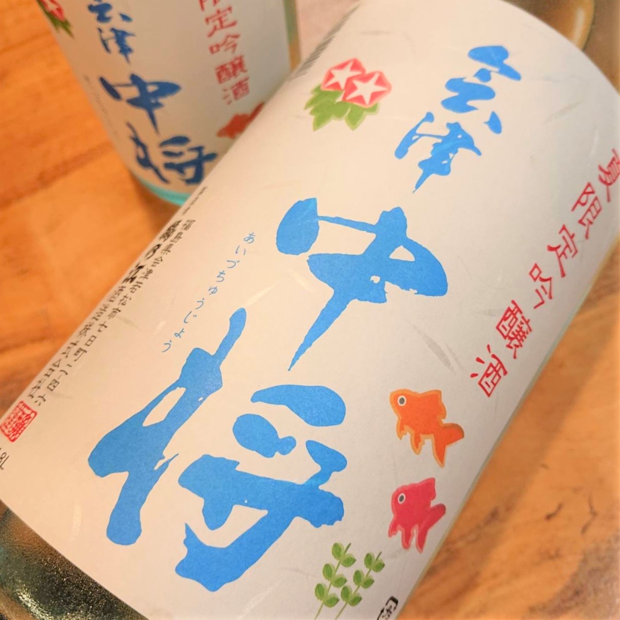 福島 会津中将（あいづちゅうじょう）吟醸 生貯蔵酒