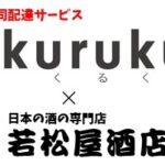 kurukuru