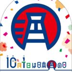 日本酒で乾杯