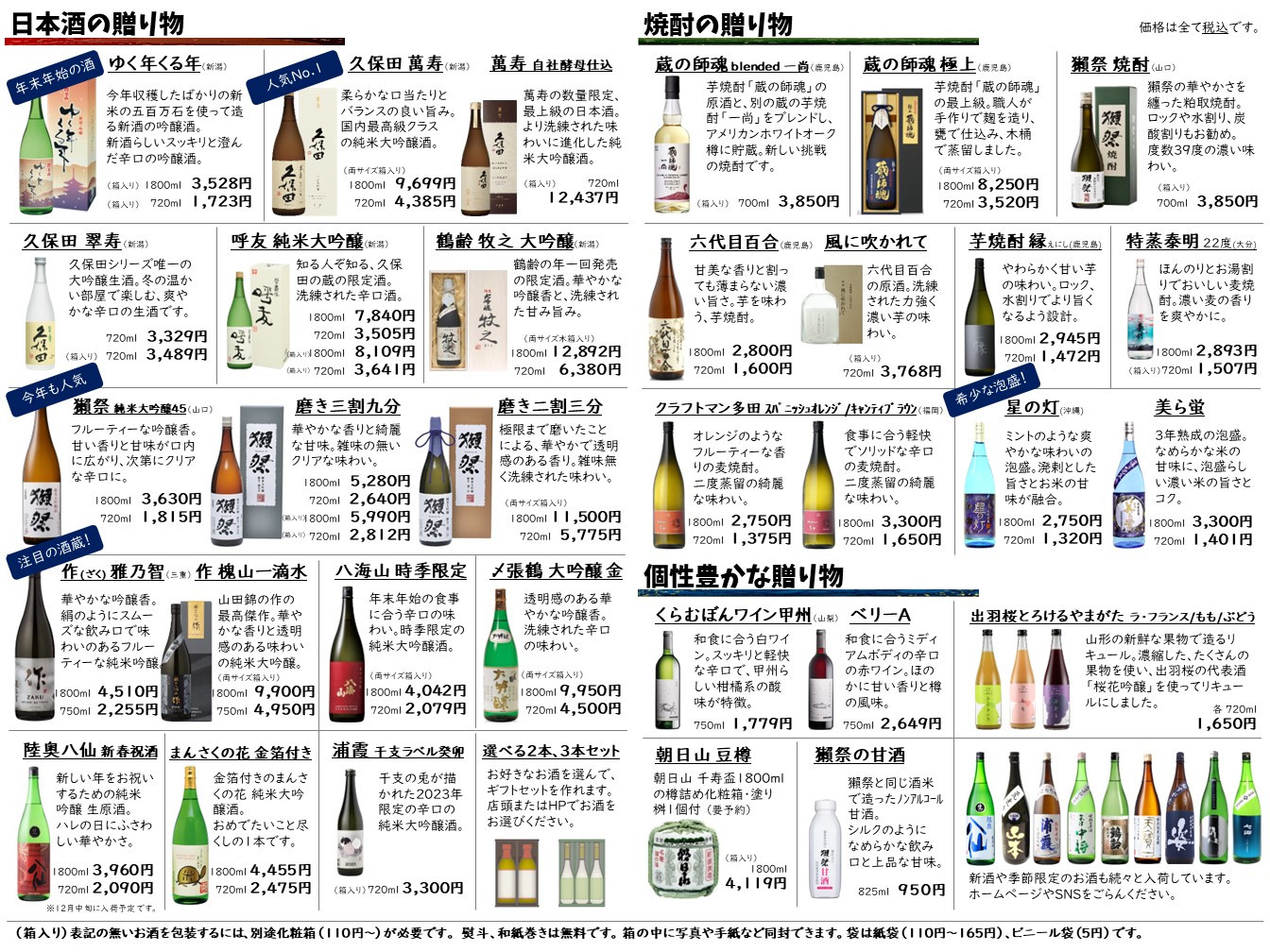 22年 年末年始のお酒カタログ できました 若松屋酒店