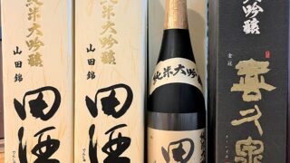 田酒シリーズの最高峰の一つ「田酒 純米大吟醸」入荷です！ | 若松屋酒店