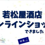 オンラインショップバナー