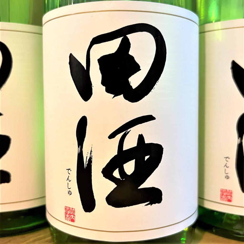 青森 田酒（でんしゅ）特別純米酒 山廃仕込