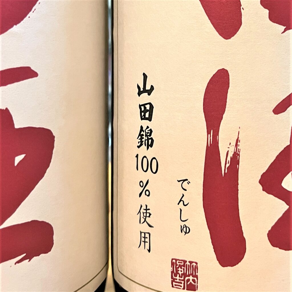 青森 田酒（でんしゅ）特別純米酒 山田錦
