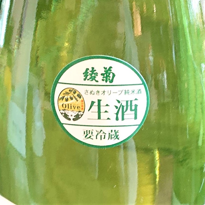 香川 綾菊（あやきく）さぬきオリーブ 純米生原酒