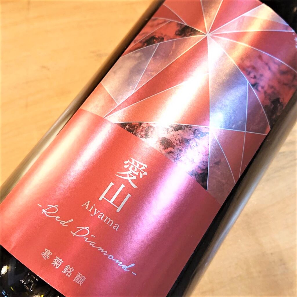 千葉 寒菊（かんきく）愛山50 -Red-diamond- 純大 無濾過生原酒