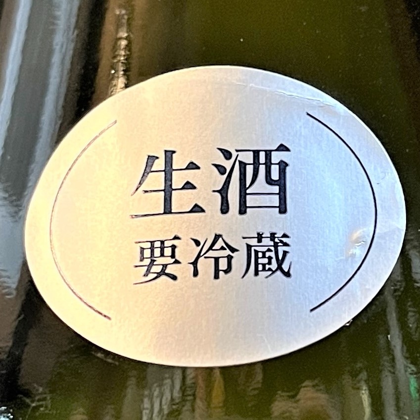 島根 奥出雲前綿屋（おくいずもまえわたや）試験醸造 純米吟醸 1801号 生酒