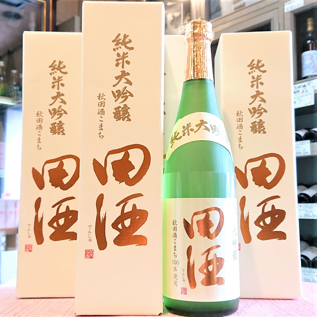 秋田酒こまちで造る最高峰！「田酒 純米大吟醸40 秋田酒こまち」到着です！ 若松屋酒店