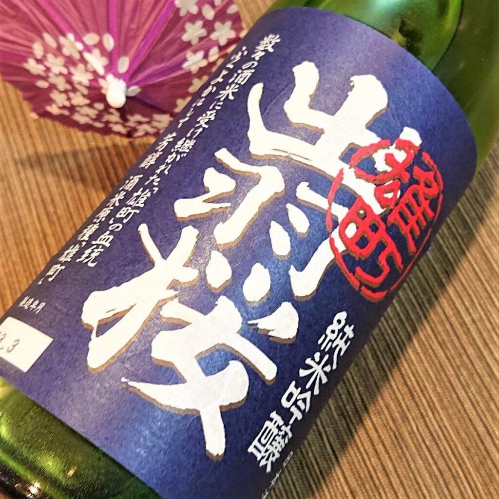 山形 出羽桜（でわざくら）雄町 純米吟醸酒 無濾過生原酒